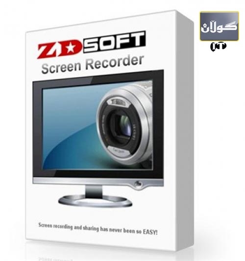 پرۆگرامێك بـــــــــــــــــــــــــــۆ فیلم هـه‌ڵگرتنه‌وه‌ له‌ شاشه‌