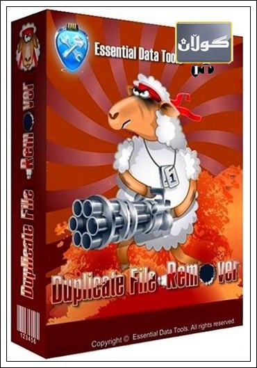 پرۆگرامی سڕینەوەی فایلە دووبارەكان