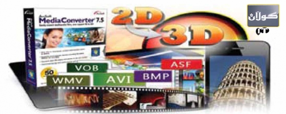 پرۆگرامێك بۆ گۆڕینی فۆرماتەكانی مۆڵتی میدیا