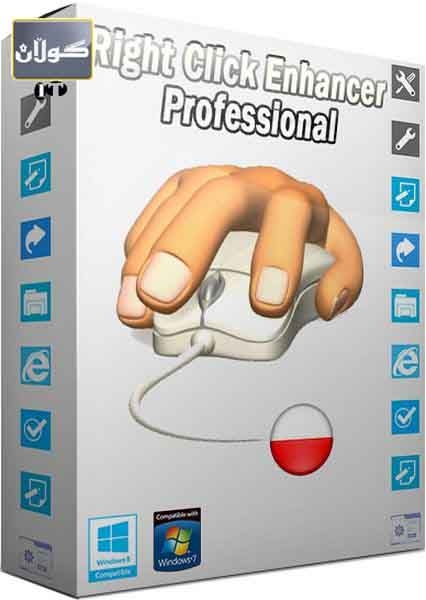 پرۆگرامێك بۆ رێكخستنی كلیكی راست