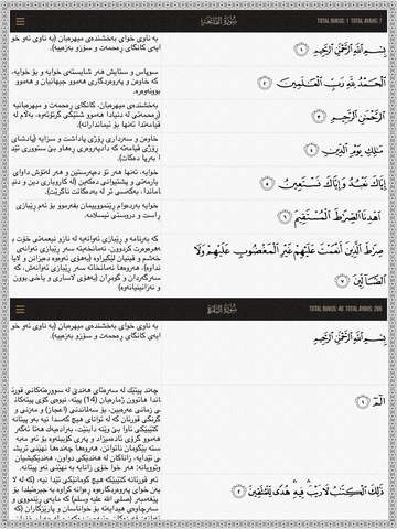 قورئانی پیرۆز بەكوردی بۆ ئایفۆنەكانتان دابنێن