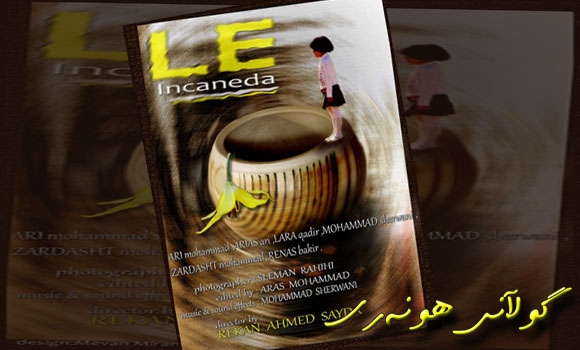 لە ئینجانەدا چووە پێشبڕكێوە