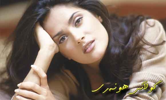 سەلما: مێردەكەم قەدرم دەگرێت