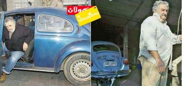 سەرۆك و ئوتۆمبێلەكەی!