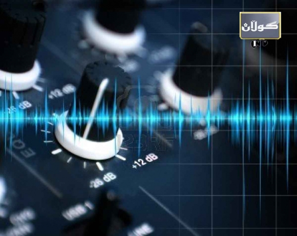 سایتێك بۆ باشكردنی كوالیتی ده‌نگ