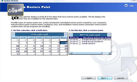 گەڕاندنەوەی ویندۆز system restore
