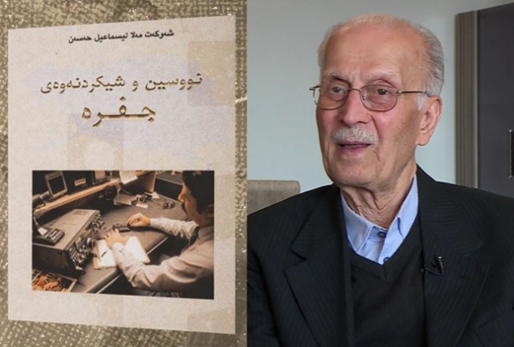 شەوکەت مەلا ئیسماعیل کتێبی (جفرە)ی بڵاوکردەوە