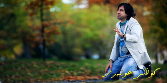 شه‌ریف قه‌یران: ئەگەر هونەرمەند نەبومایە یاریزانی تۆپی پێ دەبووم