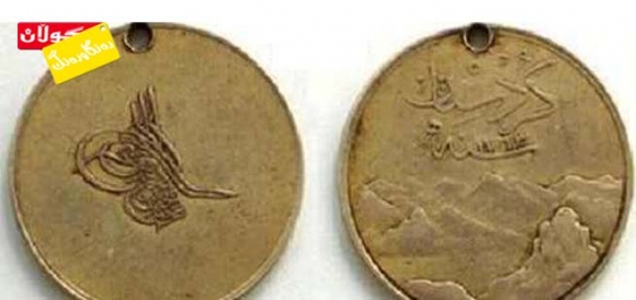 سكەی كوردستان