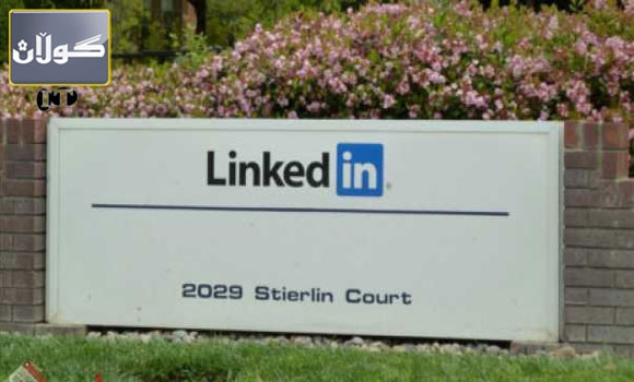 تۆری كۆمه‌لایه‌تی لینكد تووش دزین هات