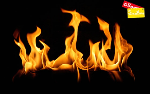 بۆ زانیاریت   ئاگر