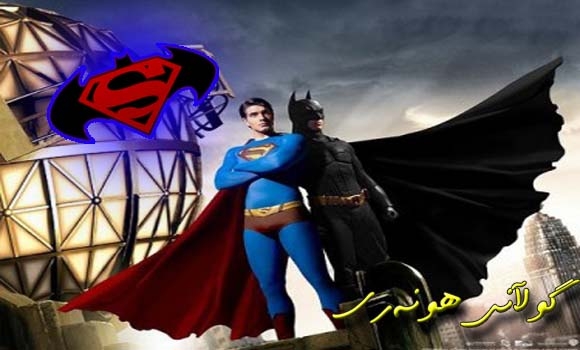 بەتمەن و سوپرمان لە فیلمێکدا بەیەک دەگەن