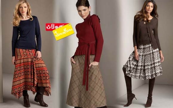 تەنوورەی درێژ مۆدەیەكی باوی وەرزی زستانە