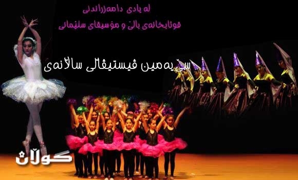 قوتابخانەی بالێی سلێمانی میوانی هەولێرن