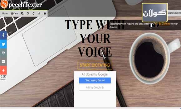 سایتێك بۆ گۆڕینی دەنگ بۆ دەق