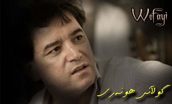 وه‌فایی عه‌دنان كه‌ریم بڵاوكرایه‌وه‌