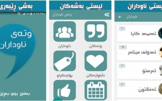 ئەپلیکەشنی وتەی ناوداران به‌ زمانى كوردى بۆ ئه‌ندرۆید دروست كرا