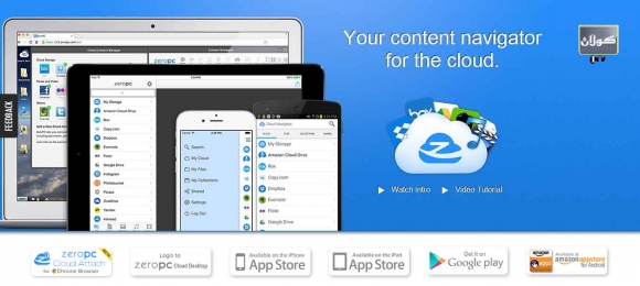 سایتێك بۆ كۆكردنەوەی و ریزبەندی فایلە كلۆدەكان