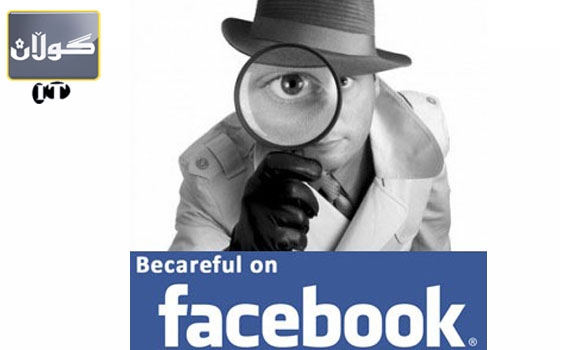 ئاگاداربن فەیسبووك چاودێری چاتكردنتان دەكات