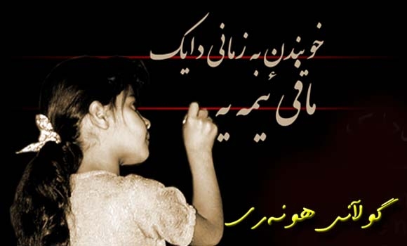 بانگه‌وا‌زبه‌ مه‌به‌ستی رێزگرتن له‌ رۆژی جیهانیی زمانی زگماکی