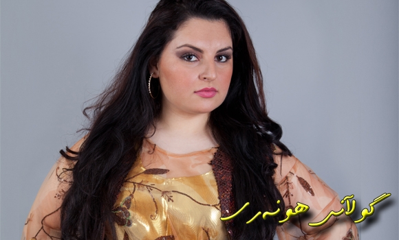 زاگرۆس دەنگبەرزدەكاتەوە