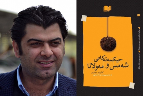 کتێبی (حیکمەتەکانی شەمس و مەولانا) چاپ و بڵاوده‌بیته‌وه