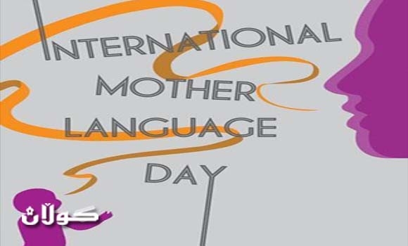 بۆ یه‌كه‌مجار له‌ كوردستان یادی رۆژی جیهانی زمانی دایك ده‌كرێته‌وه‌