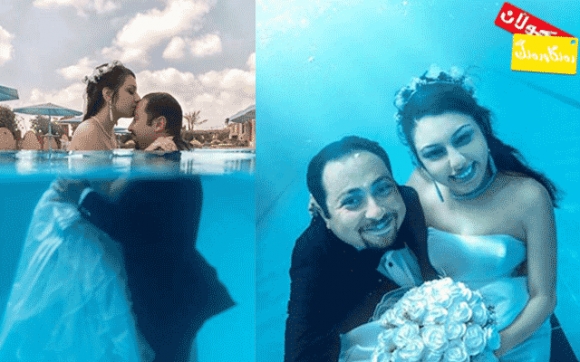 ئاهەنگی هاوسەرێتی لە ژێر ئاودا!