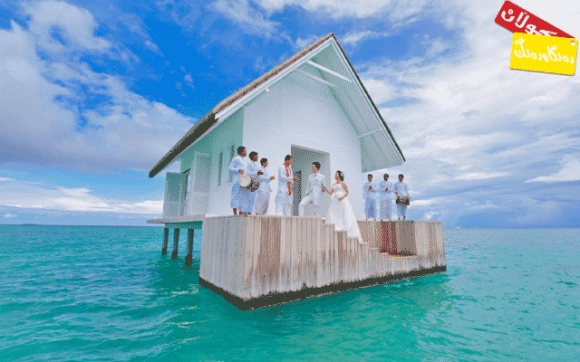 زەماوەند و هاوسەرگیری لە نێو زەریادا