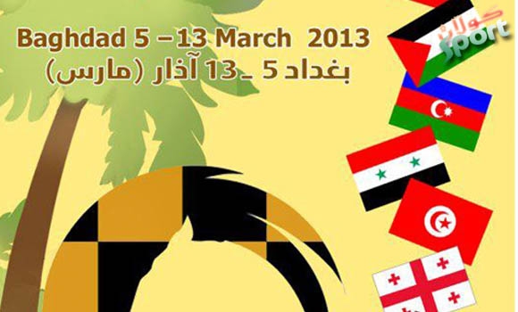 پۆسته‌رێك ئه‌م هه‌له‌ى له‌كیس هه‌ولێردا ،دووه‌م پاڵه‌وانێتی نێوده‌وڵه‌تی شه‌تره‌نجى عیراق له‌به‌غدا ده‌بێت