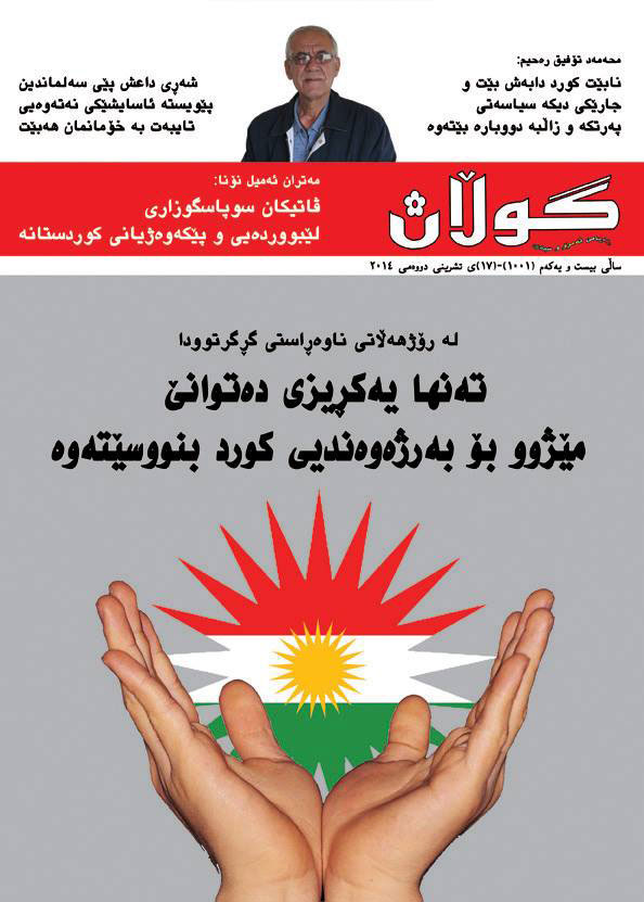 17ی تشرینی دووه‌می 2014