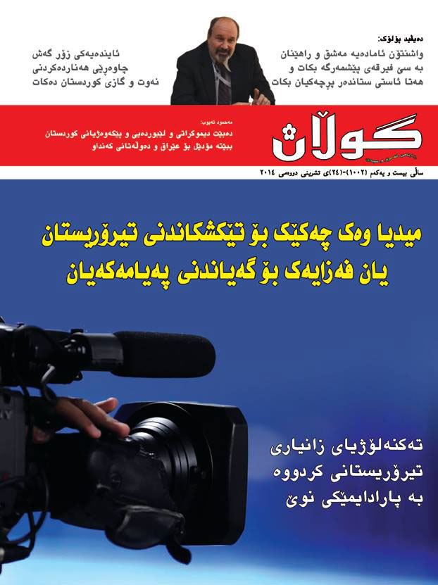 24ی تشرینی دووه‌می 2014