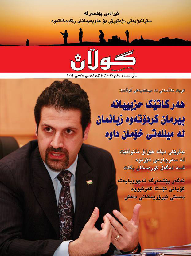 1ی كانوونی یه‌كومی 2014