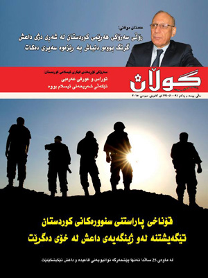 12ی كانونی دووه‌می 2015