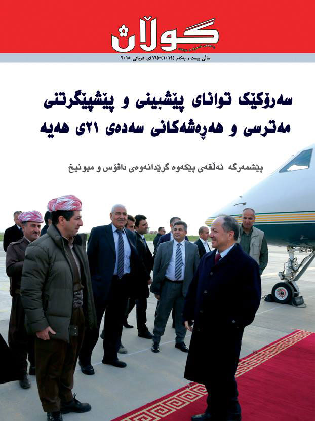 16ی شوباتی 2015