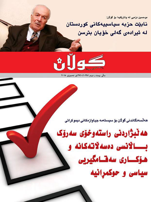 27ی تەمموزی 2015