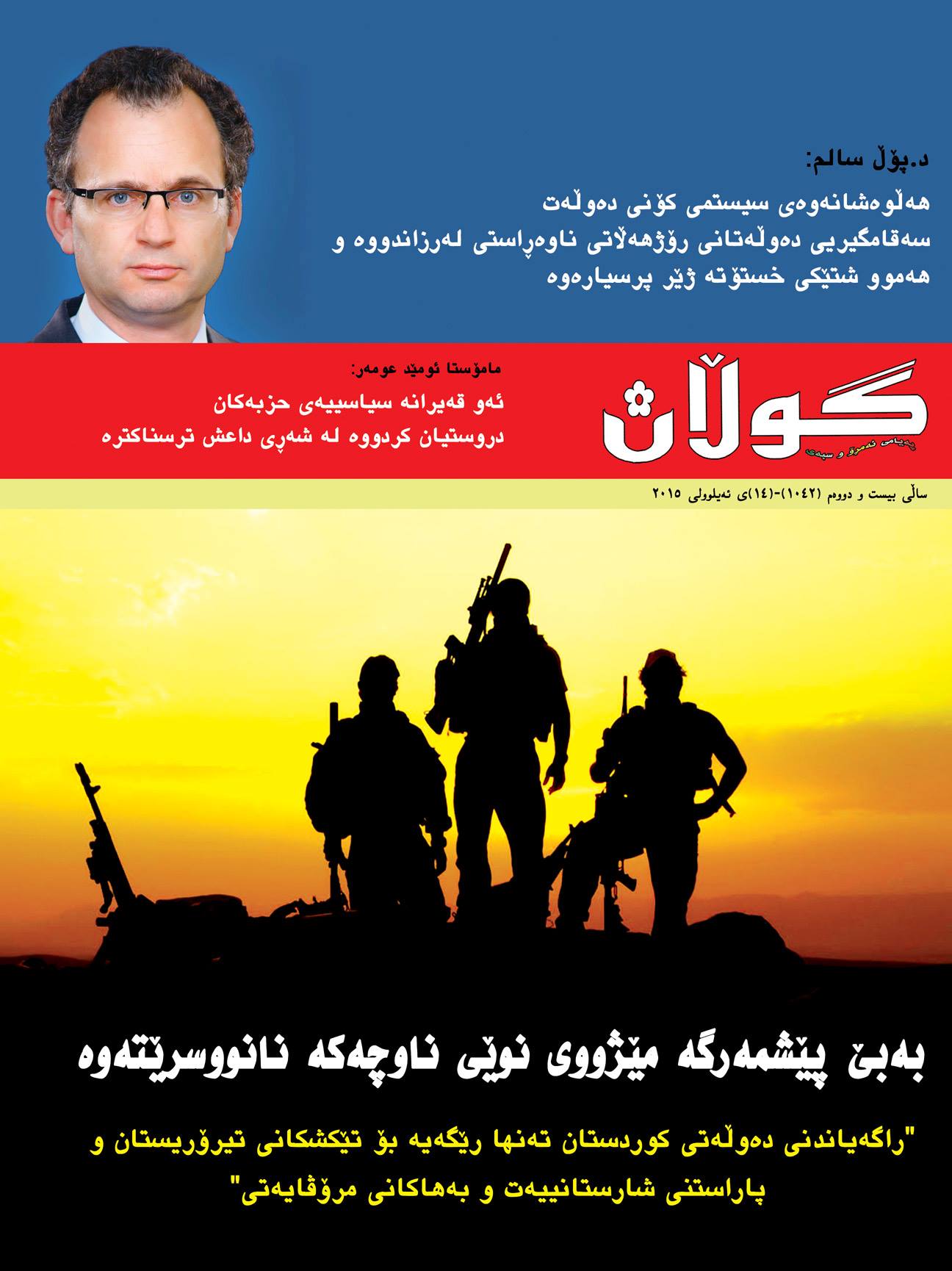 14ی ئەیلولی 2015