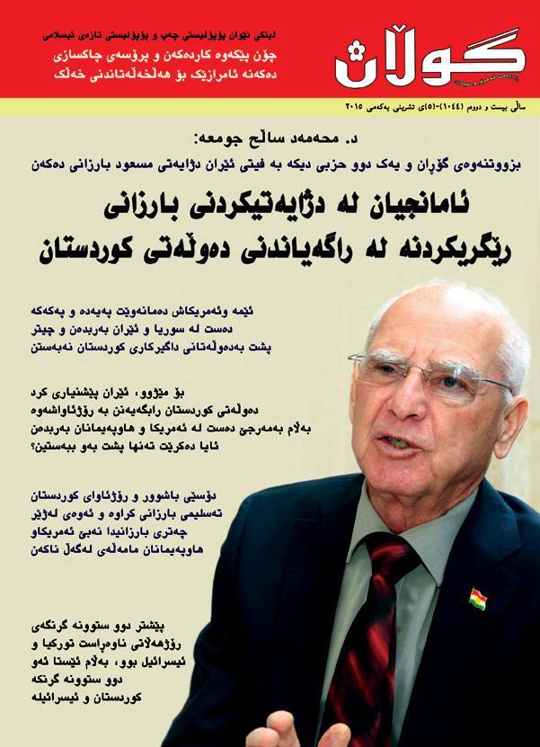 5ی تشرینی یەكەمی 2015