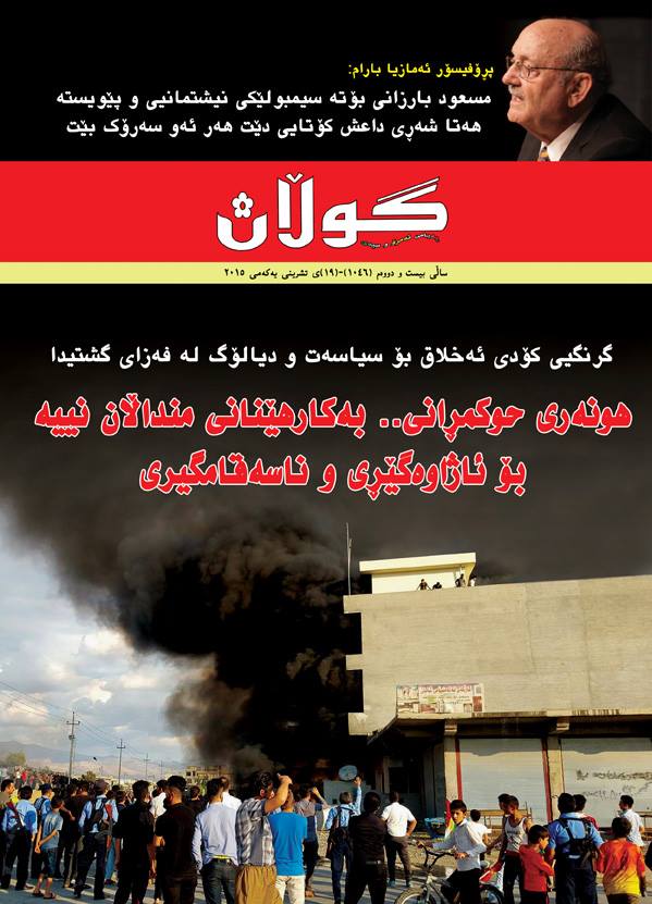 19ی تشرینی یەكەمی 2015