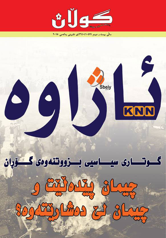 26ی تشرینی یەكەمی 2015