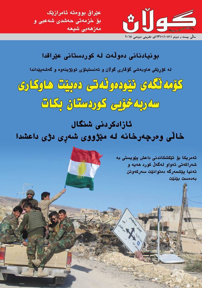 23ی تشرینی دووەمی 2015