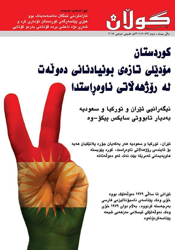 30ی تشرینی دووەمی 2015