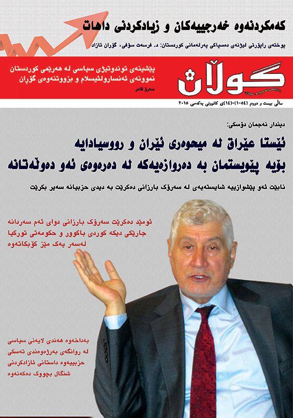 14 ی كانونی یەكەمی 2015