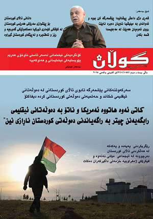 21 ی كانونی یەكەمی 2015