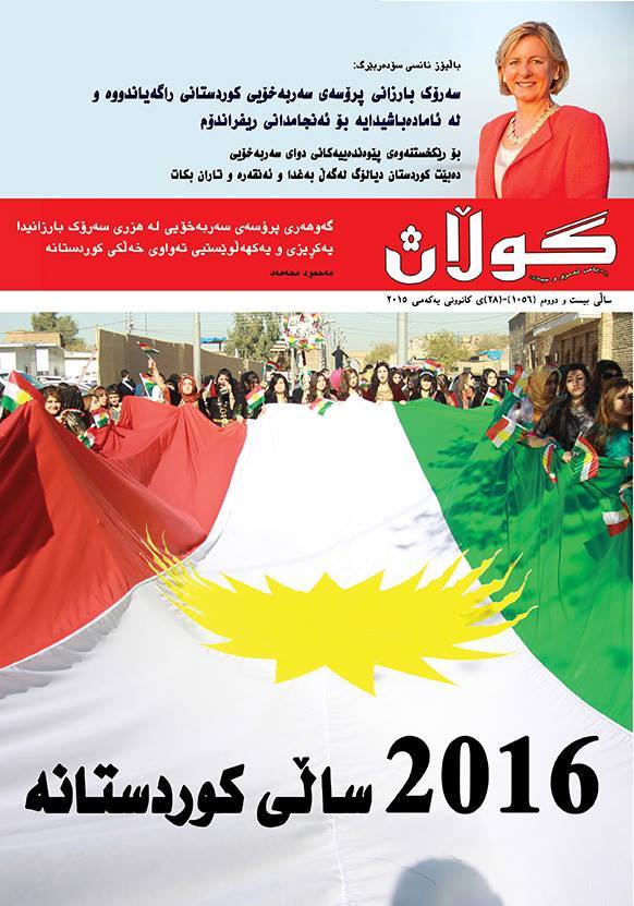 28 ی كانونی یەكەمی 2015