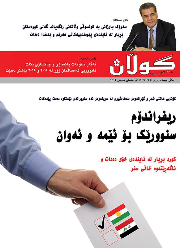 11 ی كانونی دووەمی 2016