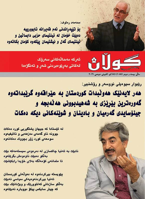 18 ی كانونی دووەمی 2016