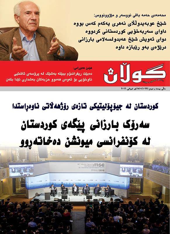 15ی شوباتی 2016