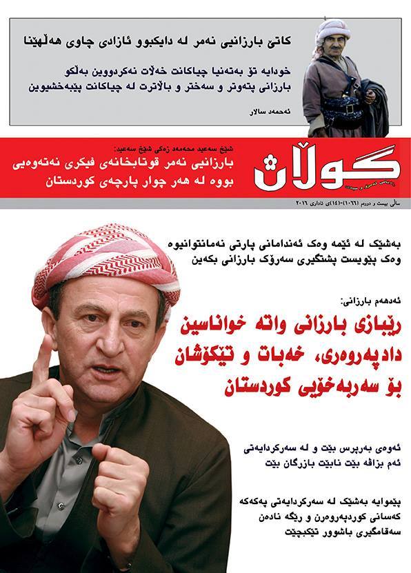 14 ی ئاداری 2016