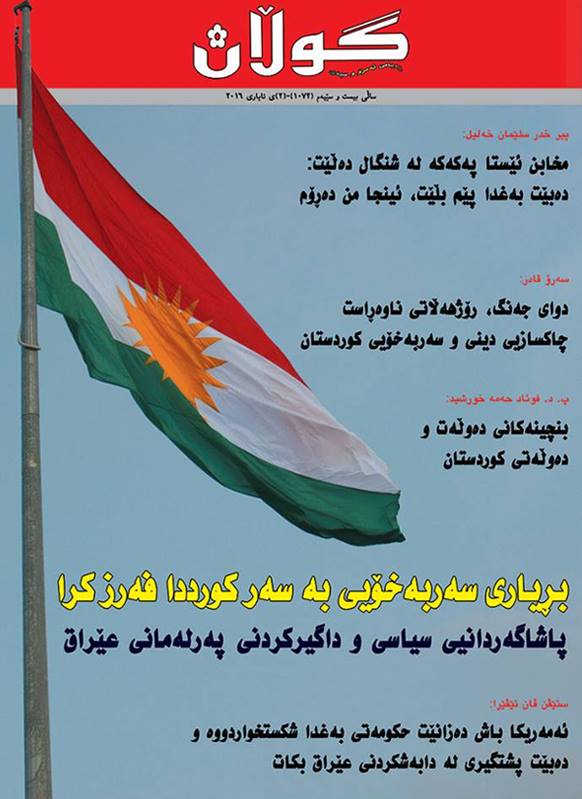 2ی ئایاری 2016